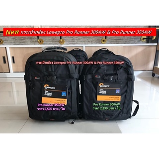 กระเป๋ากล้องขนาดใหญ่ แนวสะพายหลัง Lowepro Pro Runner 350 AW / Lowepro Pro Runner 300 AW สินค้ามือ 1