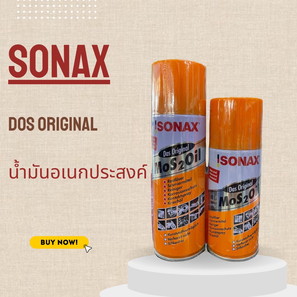 SONAX น้ำมันอเนกประสงค์