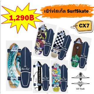 เซิร์ฟสเก็ต Surf Skate CX7 พร้อมส่ง เล่นได้เลย