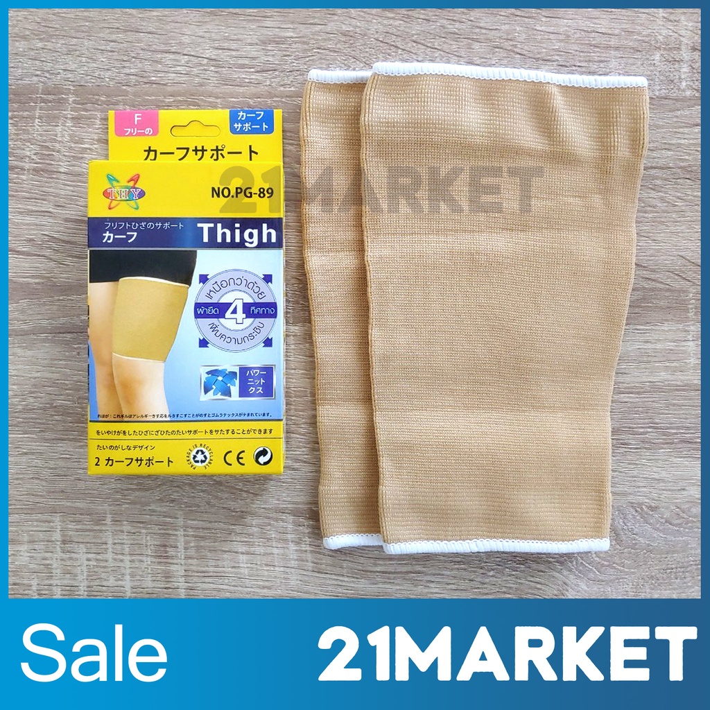 [พร้อมส่งทันที] ผ้ารัดต้นขา ที่รัดต้นขา ผยุงต้นขา ผ้ารัดน่องขา เล่นกีฬา ออกกำลังกาย Thigh Support ฟรีไซส์ 1 คู่