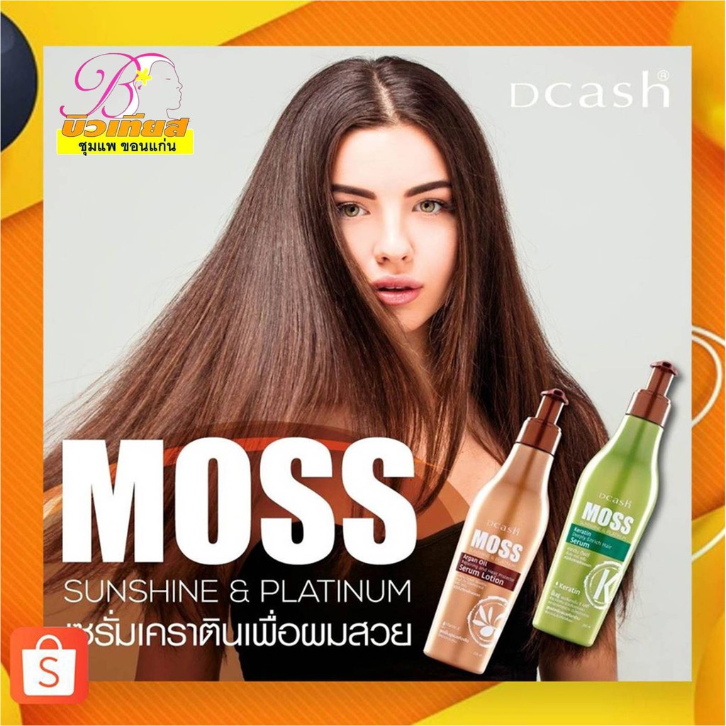 เซรั่มอาหารผม Dcash Moss sunshine & platinum 200ml.ช่วยฟื้นฟูผมแห้งเสียจากการทำเคมี