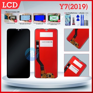 ชุดหน้จอ Huawei Y7（2019）หน้าจอ LCD พร้อมทัชสกรีน แท้ คมชัด ทัชลื่น สินค้ามีของพร้อมส่งนะคะ แถมฟรีฟีมล์กระจกกันรอย + กาวต