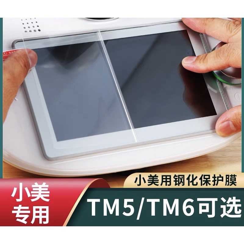 เครื่องปกป้องหน้าจอ Thermomix Tm6 & Tm5