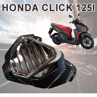 เคฟล่า-เงิน ครอบหม้อน้ำ HONDA - CLICK 125i ฝาครอบหม้อน้ำ คลิก125ไอ