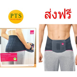 Medi Lumbamed Basic Lumbar Support For Men ผู้ชาย (664) (ส่งฟรี)