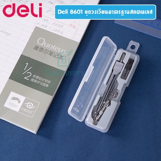 ชุดวงเวียนมาตรฐานสแตนเลส Deli 8601