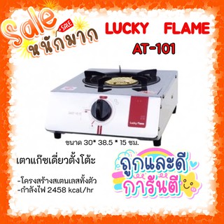 💥ถูกและดีแถมส่งฟรีด้วยนะ ลัคกี้เฟลม Lucky Flame At101 At-101 หัวเตาทองเหลือง รับประกันระบบจุด5ปี💖💦