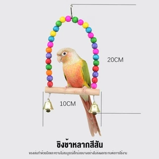 petsecret คอนลับเล็บ สำหรับนก คอนแบบติดกรง มีหลายสีหลายขนาดให้เลือก คอนไม้ คอนนก