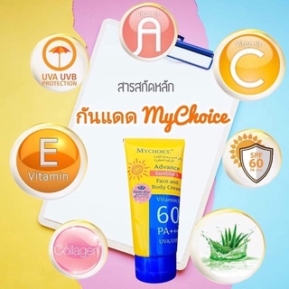 (mychoice)กันแดดมายช้อยส์ กันแดด 2 IN 1พร้อมส่ง♥️