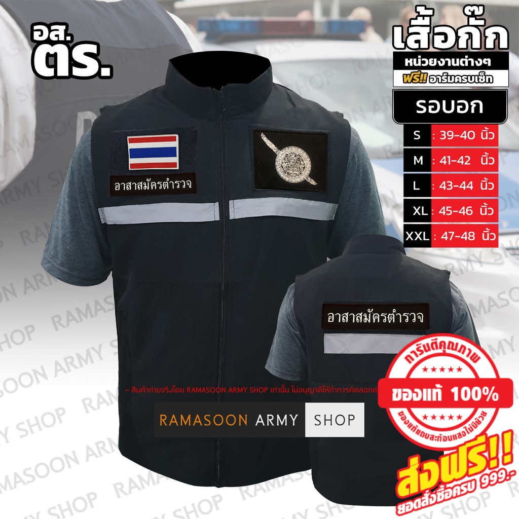 เสื้อกั๊กผ้าหนา อส.ตร. (อาสาสมัครตำรวจ) ฟรีเครื่องหมาย