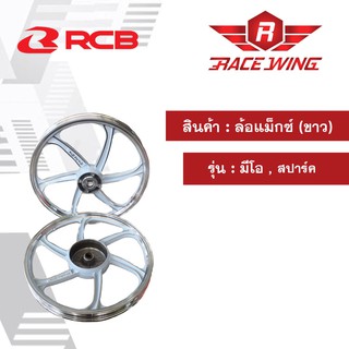 ล้อแม็กซ์ racing boy ขอบ17 สำหรับ Mio,Spark  ล้อแม็กซ์มอเตอร์ไซค์