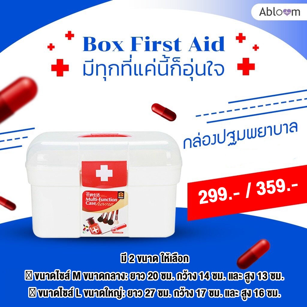 Abloom กล่องยา ปฐมพยาบาล อุปกรณ์ทางการแพทย์ กล่องใส่ของ First Aid Kit Box , Storage Box