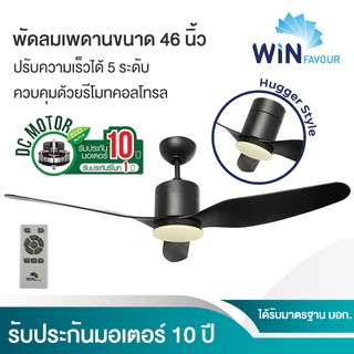 🔥ถูกที่สุด🔥 พัดลมเพดาน DC มอเตอร์ รุ่น DC36(สีดำด้าน) พร้อมรีโมท ขนาด 46 นิ้ว ของใหม่