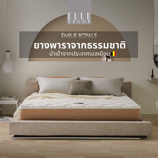 Elle Decor ที่นอนยางพาราแท้ 100% (สเปคนุ่มกำลังดี) รุ่น Emilie Royale หนา 10.5 นิ้ว ฟรีของสมนาคุณตามขนาดที่นอน ส่งฟรี