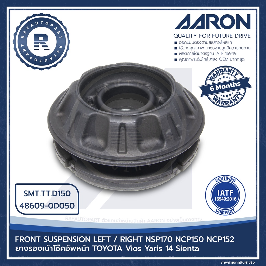ยางรองเบ้าโช้คอัพหน้า TOYOTA VIOS YARIS 14 SIENTA NSP170 NCP150 NCP152 SMT.TT.D150 48609-0D050 FRONT