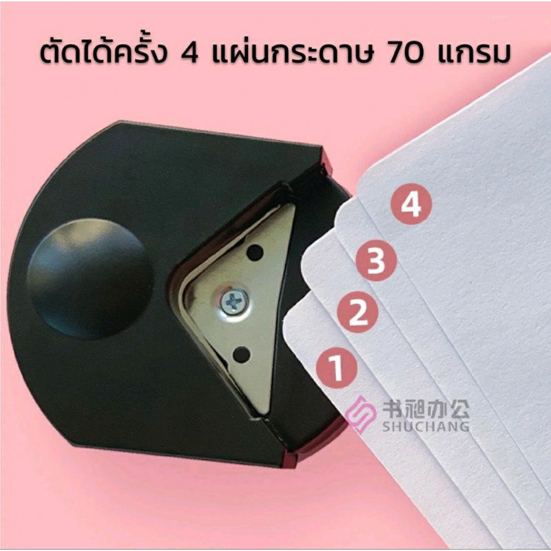 พร้อมส่ง! (สีดำเข้าเพิ่ม )ที่ตัดมุมกระดาษ เครื่องตัดมุมนามบัตร ขนาดR4mm ราคา ถูกที่สุด ดีลบีเคเค แกลเลอรีภาพที่ 6