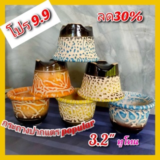 กระถางเคลือบลาวาทูโทน3..2"คละสีเซ็ต6ใบ