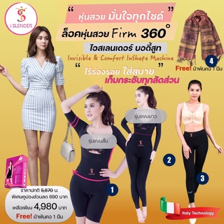 โปรโมชั่น 11.11 ล็อคหุ่นสวย Firm 360องศา ไอสเลนเดอร์ บอดี้สูท แพ็คคู่ รุ่นแขนสั้น+แขนยาว+เลคกิ้ง (ฟรีผ้าพันคอลายไทย)