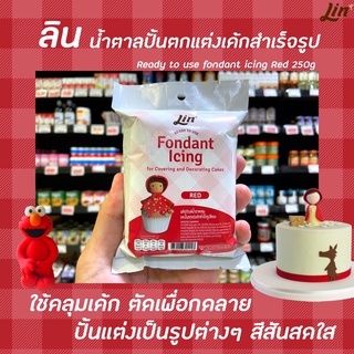 ลิน ฟองดองท์ น้ำตาลคลุมเค้ก สำเร็จรูป สีแดง 250 กรัม (1153) Lin Fondant Icing Red