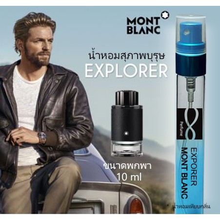 MONTBLANC Explorer น้ำหอมผู้ชาย