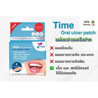 Time Oral Ulcer Patch แผ่นปิดแผลในปาก แผลในปาก แผลร้อนใน