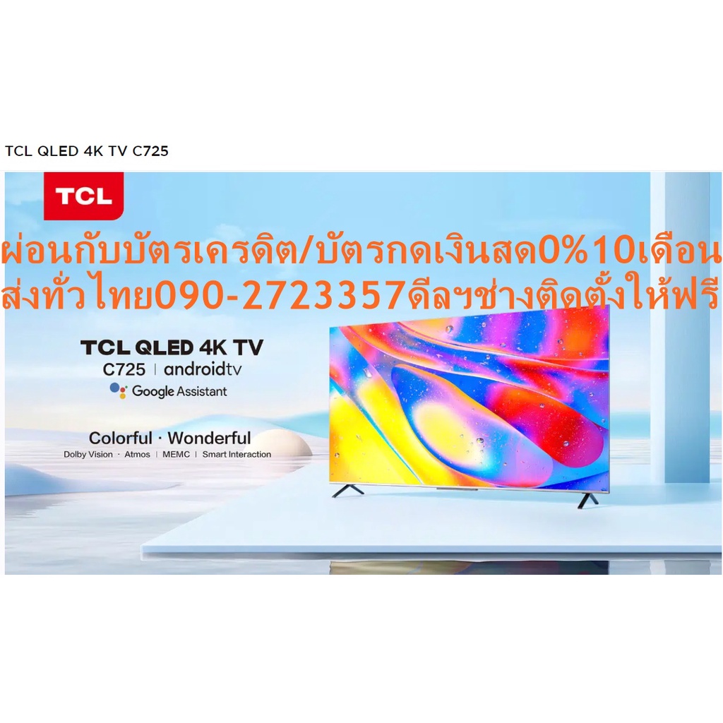 TCL55นิ้วC725ดิจิตอลANDROIDสมาร์สULTRAทีวีHD4KมีHDR+HDMI+AV+HEADPHONE+USB+LAN+WIFI+BLUETOOH+FREEเครื