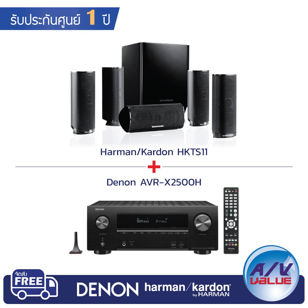 Denon AVR-X2500H + Harman Kardon HKTS11 ( ชุดโฮมเธียเตอร์ )