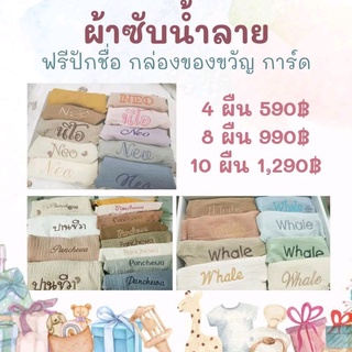 เซ็ตผ้ากันเปื้อน bibs ของขวัญเด็ก เยี่ยมคลอด ของขวัญทารก รับขวัญหลาน ของขวัญแรกเกิด เด็กแรกเกิด