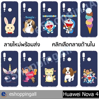 เคส huawei nova4 เคสมือถือกรอบยางลายการ์ตูนพื้นสีน้ำเงิน กรอบมือถือพร้อมส่งในไทย