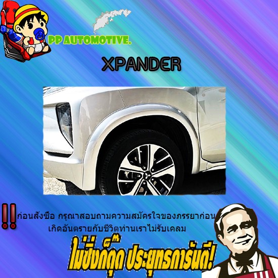 คิ้วล้อ3นิ้ว(4ชิ้น) Mitsubishi Xpander มิตซูบิชิ เอ็กซ์แพนเดอร์ เรียบ ไม่เว้าสติ๊กเก้อ ขอบยาง ดำด้าน