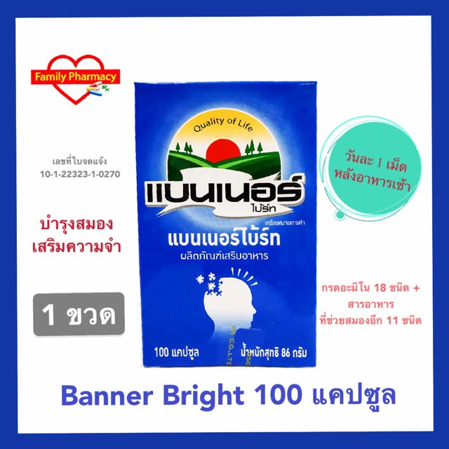 Banner Bright ไฮบี ฟิชออยล์ บำรุงสมอง ความจำ แบนเนอร์ ไบร์ท