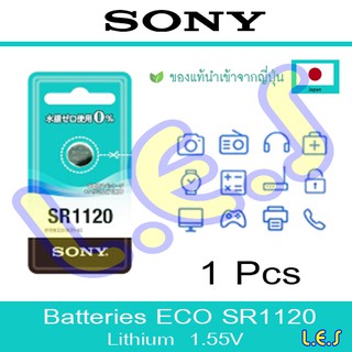 Sony SR1120 Battery Lithium 1.55V (ECO) แท้จากญี่ปุ่น (ลดล้างสต๊อก)