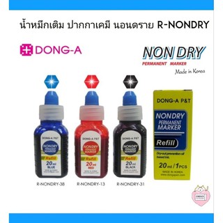 น้ำหมึกเติม ปากกาเคมี นอนดราย NONDRY และน้ำหมึกเติมปากกาเคมี NONDRY REFILL 20ml.