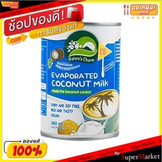 🔥ของแท้!! (แพ็ค3)Natures Charm Evapo 💥โปรสุดพิเศษ!!!💥