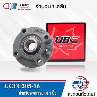 UCFC205-16 UBC ตลับลูกปืน Bearing Units UCFC 205-16 ( เพลา 1 นิ้ว )