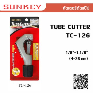 SUNKEY คัตเตอร์ตัดแป๊บ TUBE CUTTER ตัดท่อทองแดง จากไต้หวัน รุ่น TC-126