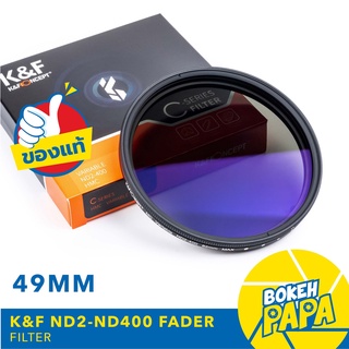 K&amp;F Filter ND Fader 49 mm ( ND2 - ND400 ) C-Series Blue Coating ( ND Filter ) ( ND2-ND400 ) KF Neutral Density ฟิลเตอร์