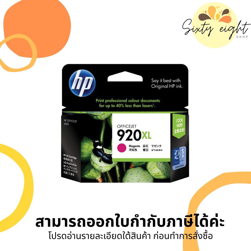 HP 920XL Magenta (CD973AA) INK Cartridge ของแท้