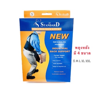 อุปกรณ์พยุงหลัง Back Support SD สีดำ สายรัดหลัง สายรัดเอว เข็มขัดรัดหลัง เข็มขัดพยุงหลัง