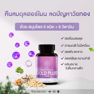 Gold Plus วัยทอง ปรับฮอร์โมนวัยทอง วิตามินวัยทอง 40+ยังแจ๋ว วิตามินย้อนวัย วิตามินชะลอวัย วิตามินคนสูงวัย ปรับฮอร์โมน