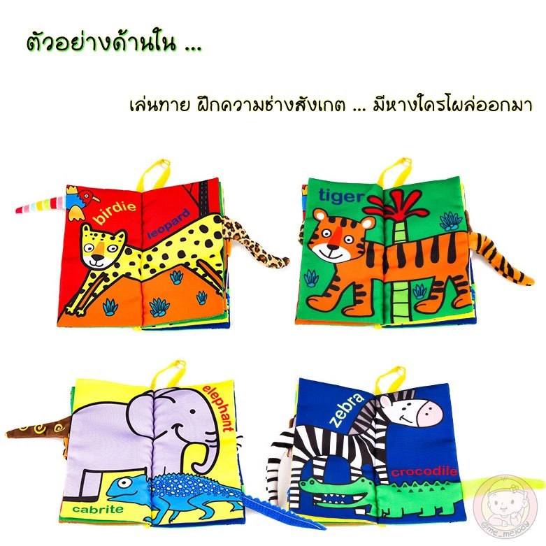 หนังสือผ้า ชุดสัตว์ 3มิติ มีหาง เสริมพัฒนาการเด็ก thumbnail 5