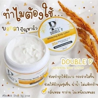 ดับเบิ้ล พี DOUBLE P (ไวท์แทนนิ่ง บอดี้ โลชั่น) Whitening Body Loting