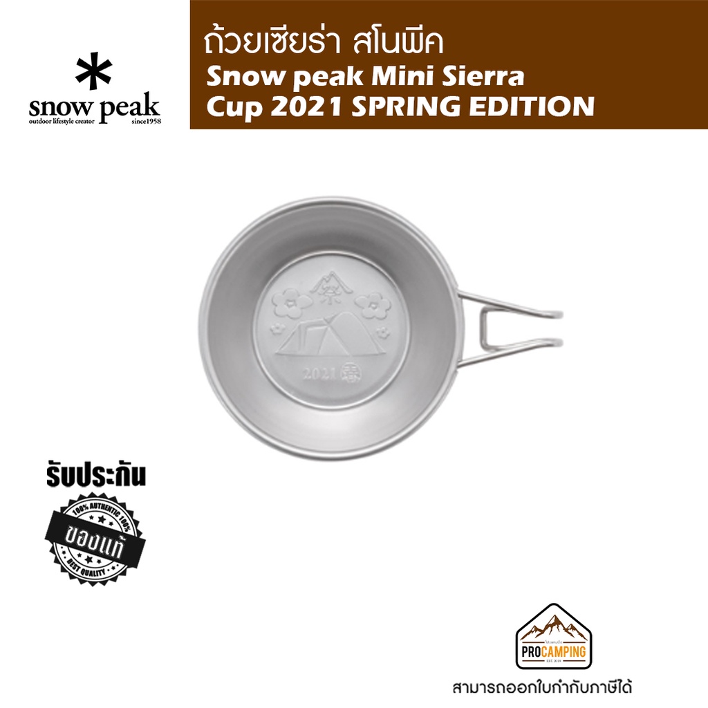 Snow peak Mini Sierra Cup 2021 SPRING EDITION