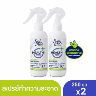 Babi Mild เบบี้ มายด์ สเปรย์ทำความสะอาด อเนกประสงค์ 250 มล. (แพ็ค2)