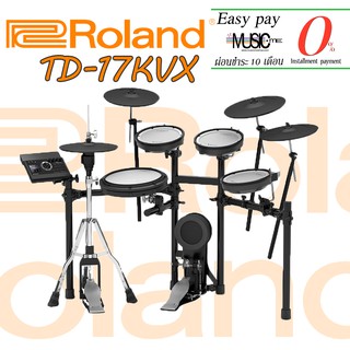 กลองไฟฟ้า Roland TD-17KVX2 เสียงดี ชุดใหญ่จัดเต็ม I ผ่อน0% นาน10เดือน