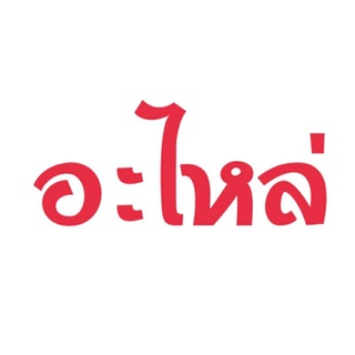 อุปกรณ์อะไหล่เสริม งานF4