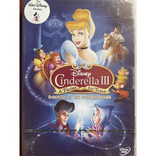 Cinderella III: A Twist In Time (DVD)/ ซินเดอเรลล่า 3 ตอน เวทมนตร์เปลี่ยนอดีต (ดีวีดี)