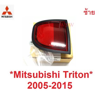 ซ้าย แท้ศูนย์! ไฟทับทิม MITSUBISHI TRITON 2005-2014 ทับทิมท้าย มิตซูบิชิ ไทรทัน ทับทิม กันชน ไฟทับทิม ไตรตัน ไฟรีเฟล็ก