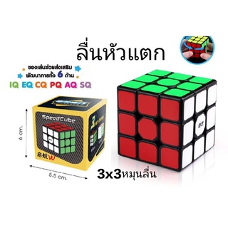 รูบิค3x3 ลื่นหัวแตกQY SPEEDCUBE