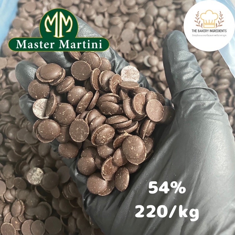 Dark Chocolate Couverture 1kg 54,60,72% Master Martini ดาร์กช็อกโกแลตแท้ **สินค้าอาจละลายจากการขนส่ง